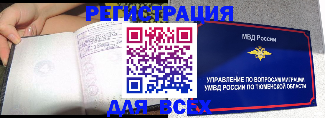 прописка гарантия в Белогорске