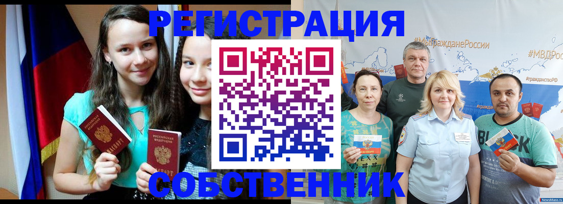 где прописаться в Белогорске