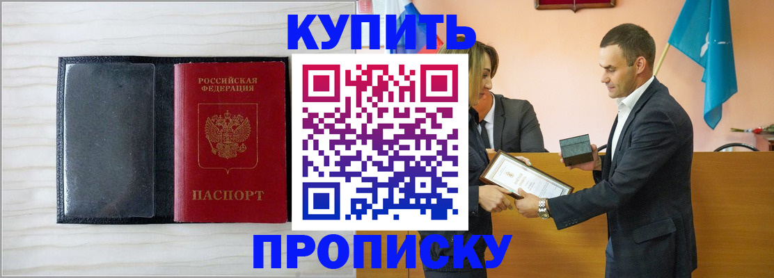 прописка для кредита в Белогорске